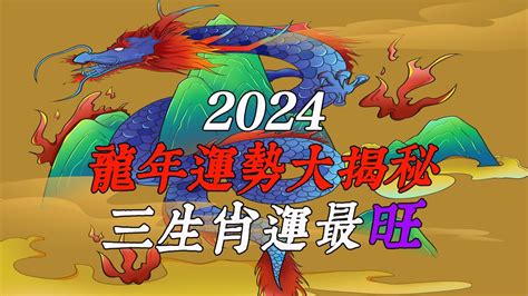 生肖流年|12生肖龍年流年運勢詳解：「這生肖」有望借勢營。